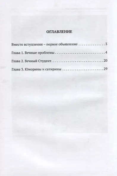 Мемуары юмориста. Пятый угол юмора и сатиры - фото 2