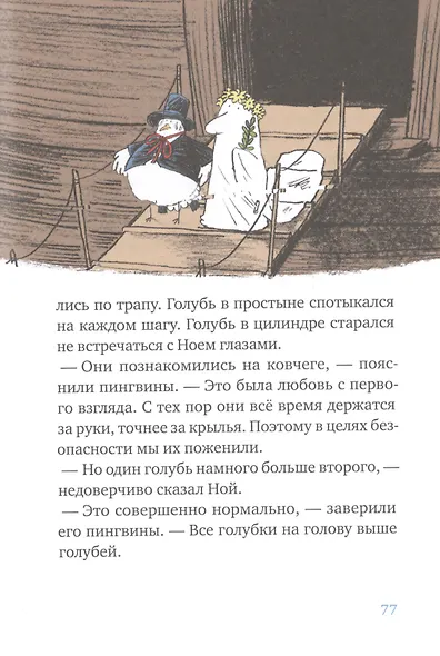 Ковчег отходит ровно в восемь - фото 7