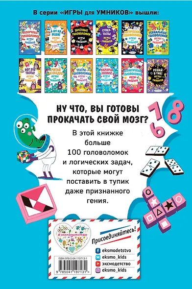 Включи логику! - фото 2
