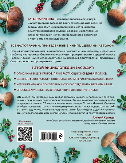 Лесные грибы. Иллюстрированная энциклопедия с рецептами - фото 2