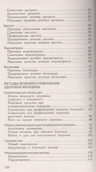 Женское здоровье. Проблемы и их решение - фото 4
