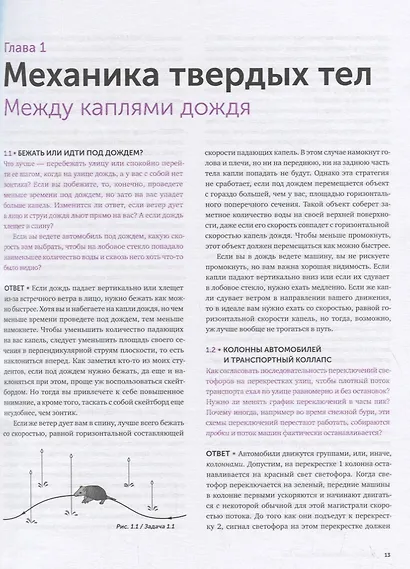 Новый физический фейерверк. Сборник качественных задач по физике - фото 8