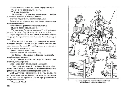 Детство Темы - фото 4