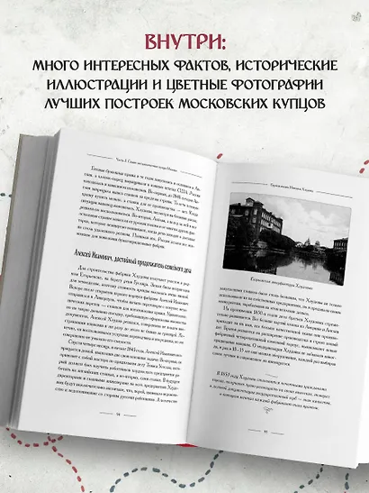 Москва купеческая. Как купцы себе и нам столицу построили - фото 6