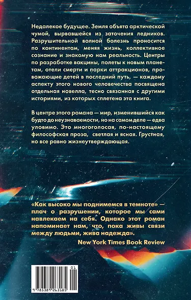 Как высоко мы поднимемся в темноте - фото 2