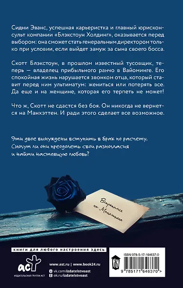 Оставь себе Манхэттен - фото 2