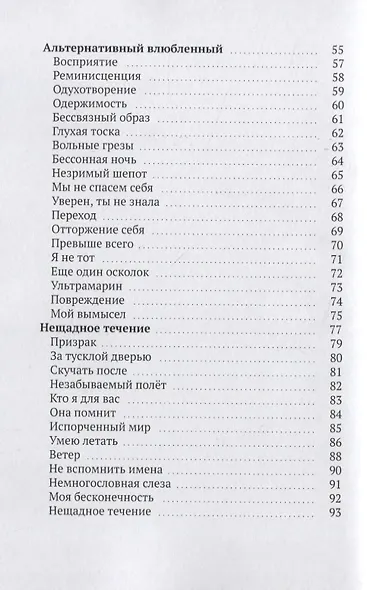 В твоих глазах портрет его жизни. Позволь мне быть с тобой в стихах - фото 3