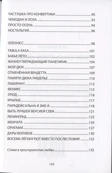 2000 километров любви. Стихи - фото 4