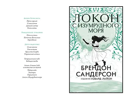 Локон с Изумрудного моря - фото 15