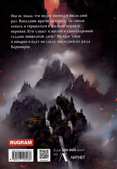 Ведьмин костер: обожженные любовью - фото 2