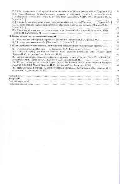 Практическое применение оценочных шкал в медицинской реабилитации. Учебно-методическое пособие - фото 3