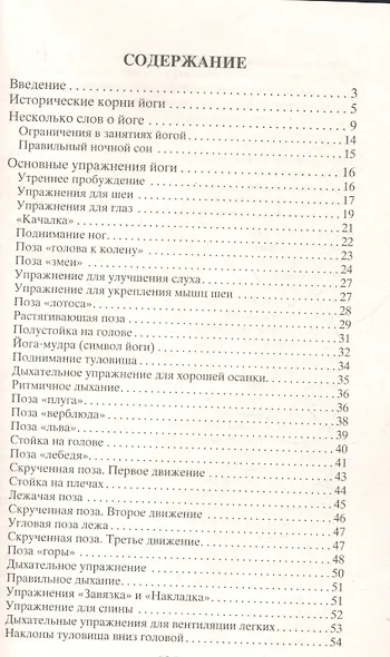 5 минут йоги не вставая с кровати. Для каждой женщины в любом возрасте - фото 2