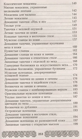 Обувь для дома своими руками - фото 5