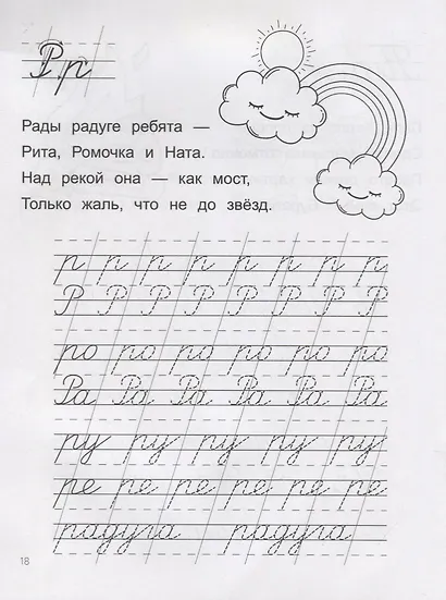 Азы чистописания. Прописи-раскраска - фото 5