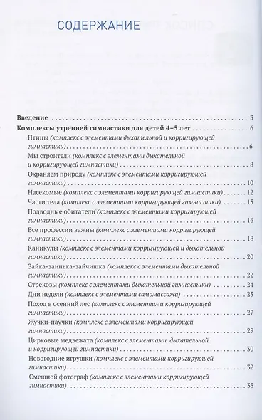 Утренняя гимнастика в детском саду. Комплексы упражнений для работы с детьми 4-5 лет - фото 2