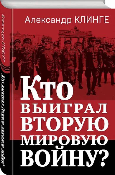 Кто выиграл Вторую мировую войну? - фото 3