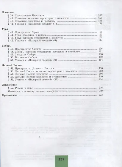 Алексеев. География. 9 класс. Учебник. - фото 3