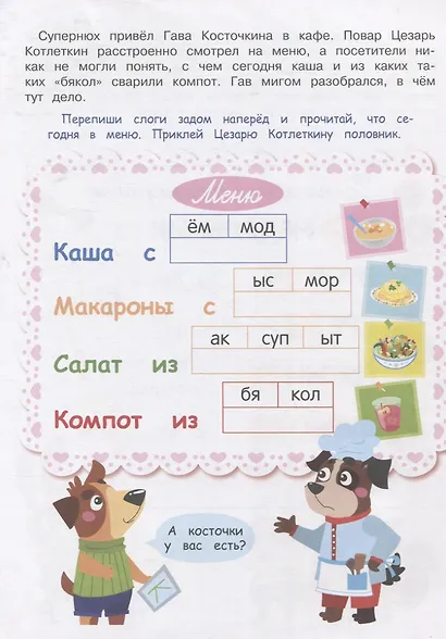 Детектив с наклейками. А упала, Б пропала. Выпуск 4 - фото 5