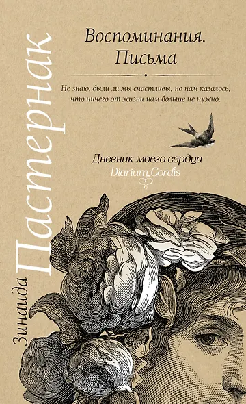 Воспоминания. Письма - фото 1