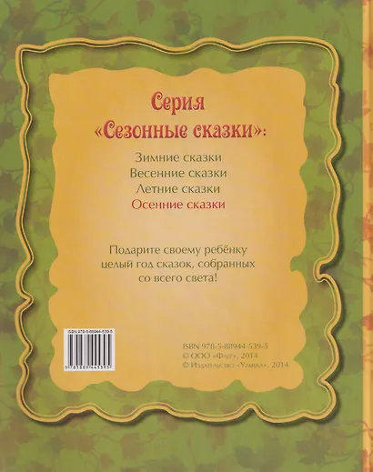 Осенние сказки - фото 2