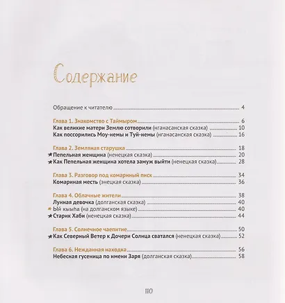 Сказочный Таймыр: книга сказок - фото 5