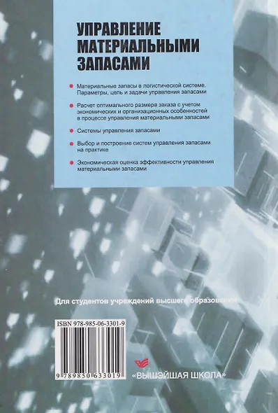 Управление материальными запасами - фото 2