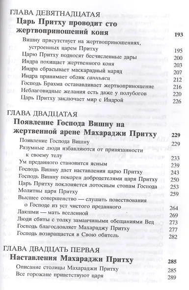 Шримад Бхагаватам 4.2 - фото 4