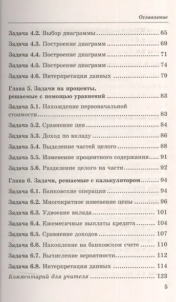 Математика. Дроби и проценты. 5-7 классы. 3 -е изд. - фото 4