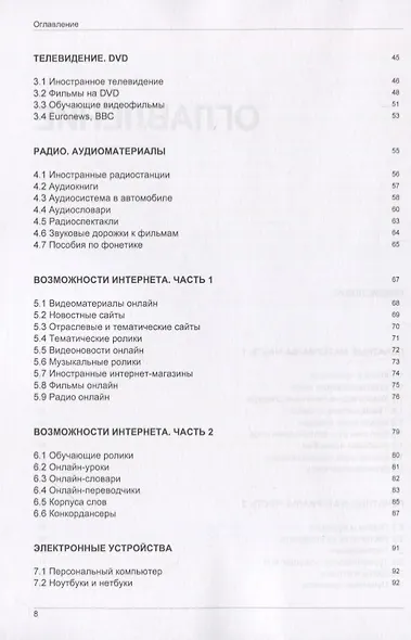 Иностранный язык. Как эффективно использовать современные технологии в изучении иностранных языков. Специальное издание для изучающих африкаанс язык - фото 3