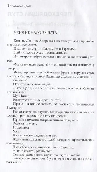 Переходящий стул и другие вещи, или двенадцатая пятилетка… Однотомник - фото 3