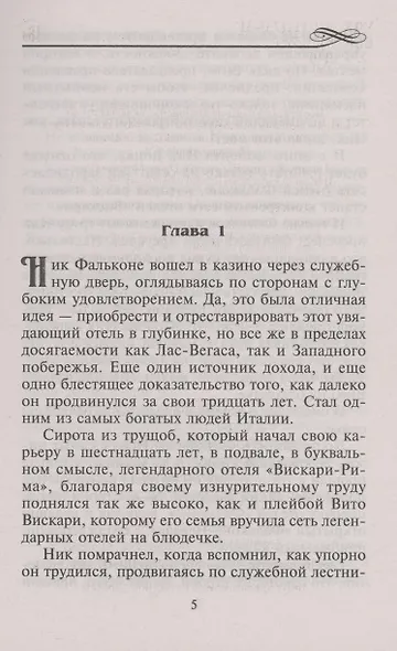 Рискованный шаг к любви - фото 2