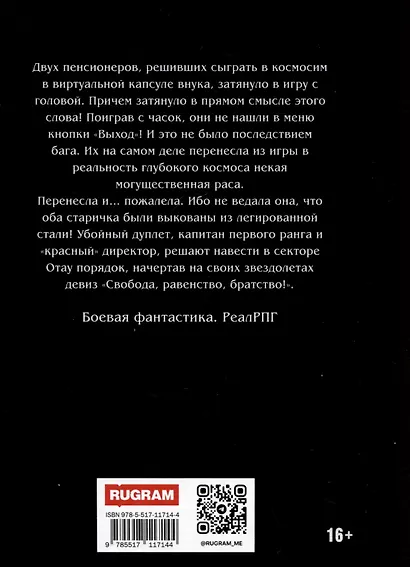 Красная галактика. Книга 1 - фото 2