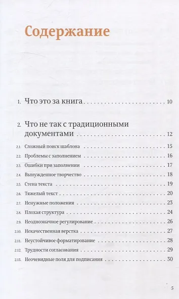 Лигал-дизайн и юридическая эффективность. Метод "Симплоера" - фото 5
