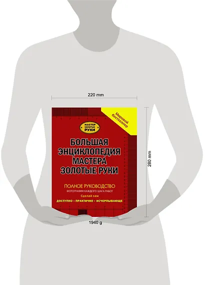 Большая энциклопедия мастера золотые руки: полное руководство фотографии каждого шага работ - фото 3