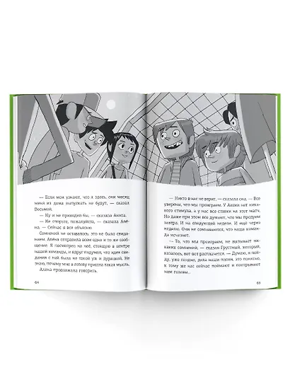 Детективы-футболисты. Загадка спящих арбитров - фото 5