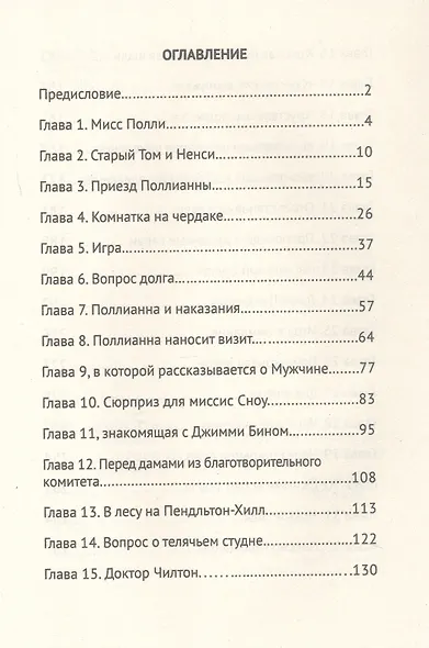 Поллианна - фото 3