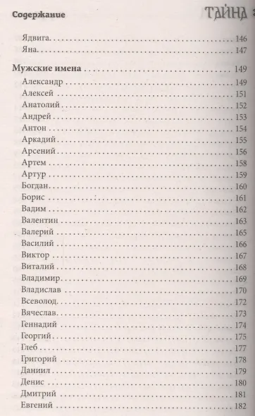 Тайна имени - фото 6