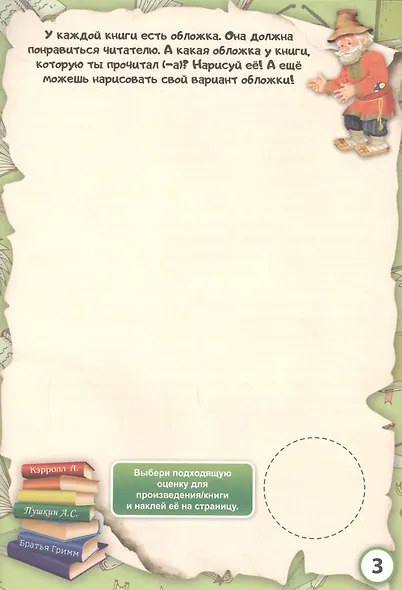 Читательский дневник (Лиса) - фото 4