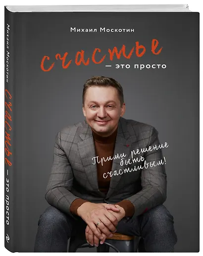 Счастье - это просто - фото 3