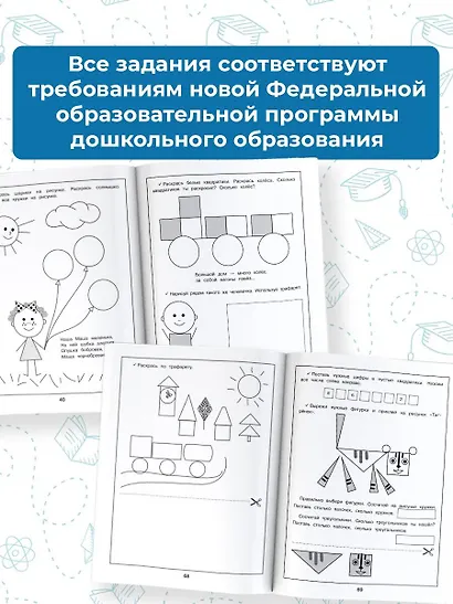 Наглядная геометрия для детей 4-6 лет - фото 8