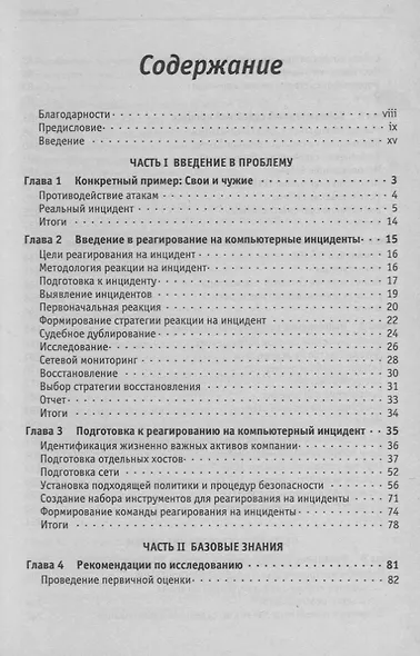 Расследование компьютерных преступлений (м) Просис - фото 2