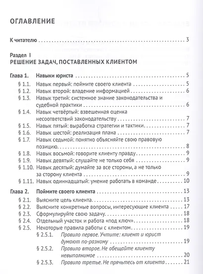 Руководство по выживанию для начинающего юриста. НЕ теоретические советы. Чему не учат студентов. Уч - фото 2