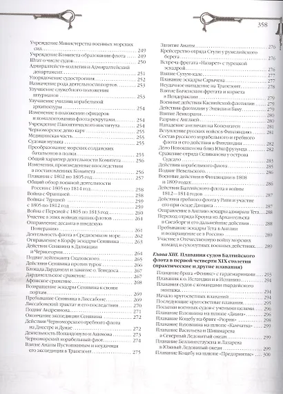 История русского флота. - фото 5
