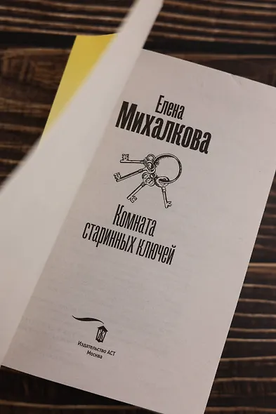 Комната старинных ключей - фото 8
