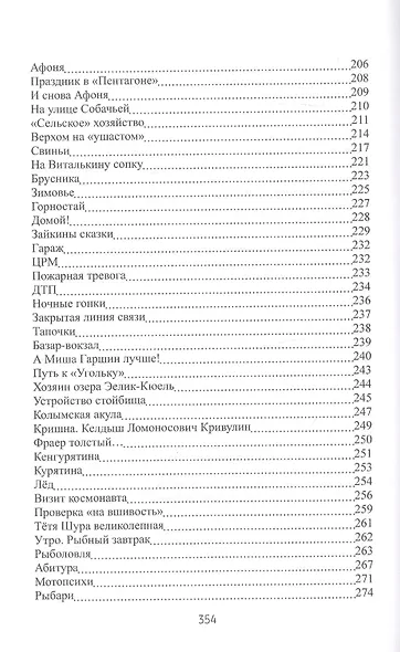 Эмтегей 85. Колыма реальная и мистическая - фото 4