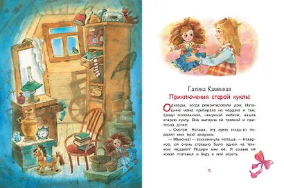 Добрые сказки на ночь: Рассказы и сказочные истории - фото 3