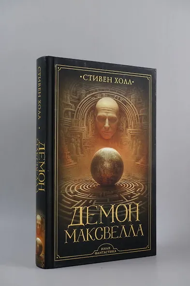 Демон Максвелла - фото 4