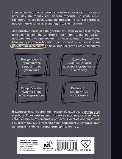 Депрессия. Упражнения для улучшения самочувствия - фото 2