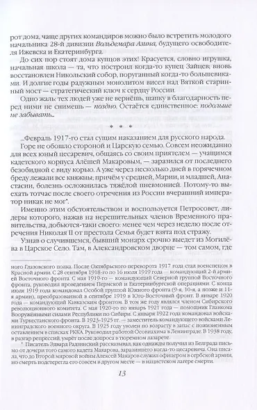 Железный начдив Азин. Между красными и белыми - фото 5