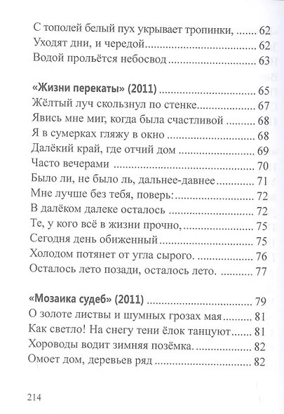 Избранное. Том1 - фото 5